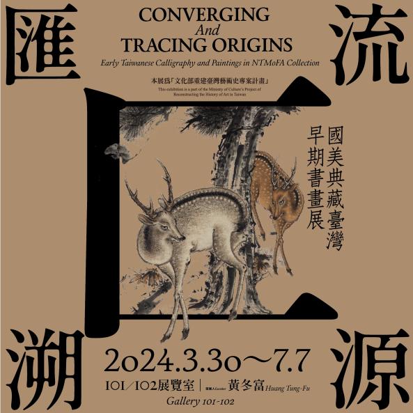 圖片來源｜國立臺灣美術館