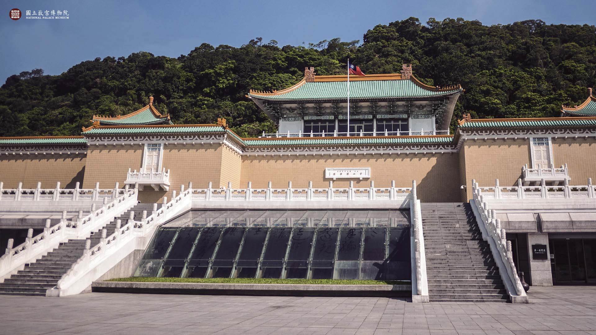 國立故宮博物院北部院區。©國立故宮博物院