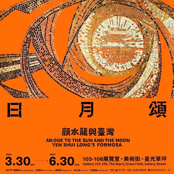圖片來源｜國立臺灣美術館