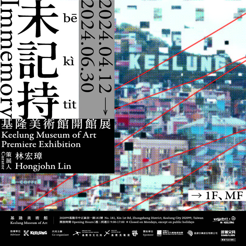 圖片來源｜基隆美術館