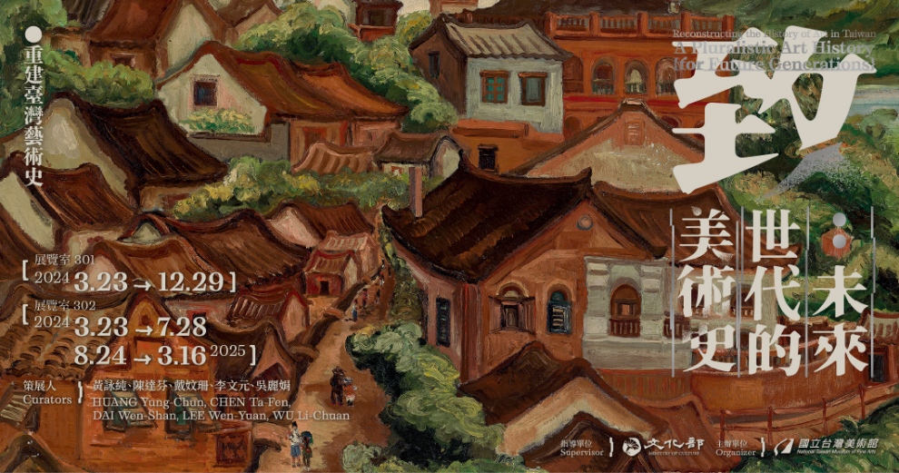 圖片來源｜國立臺灣美術館