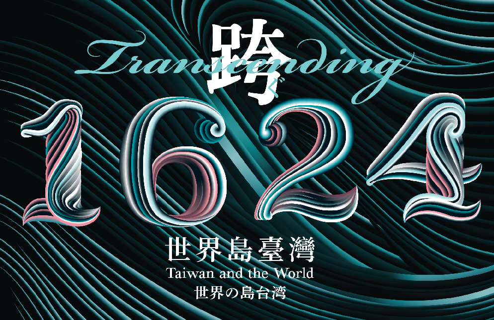 圖片來源｜國立臺灣歷史博物館