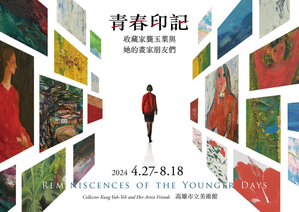 圖片來源｜高雄市立美術館