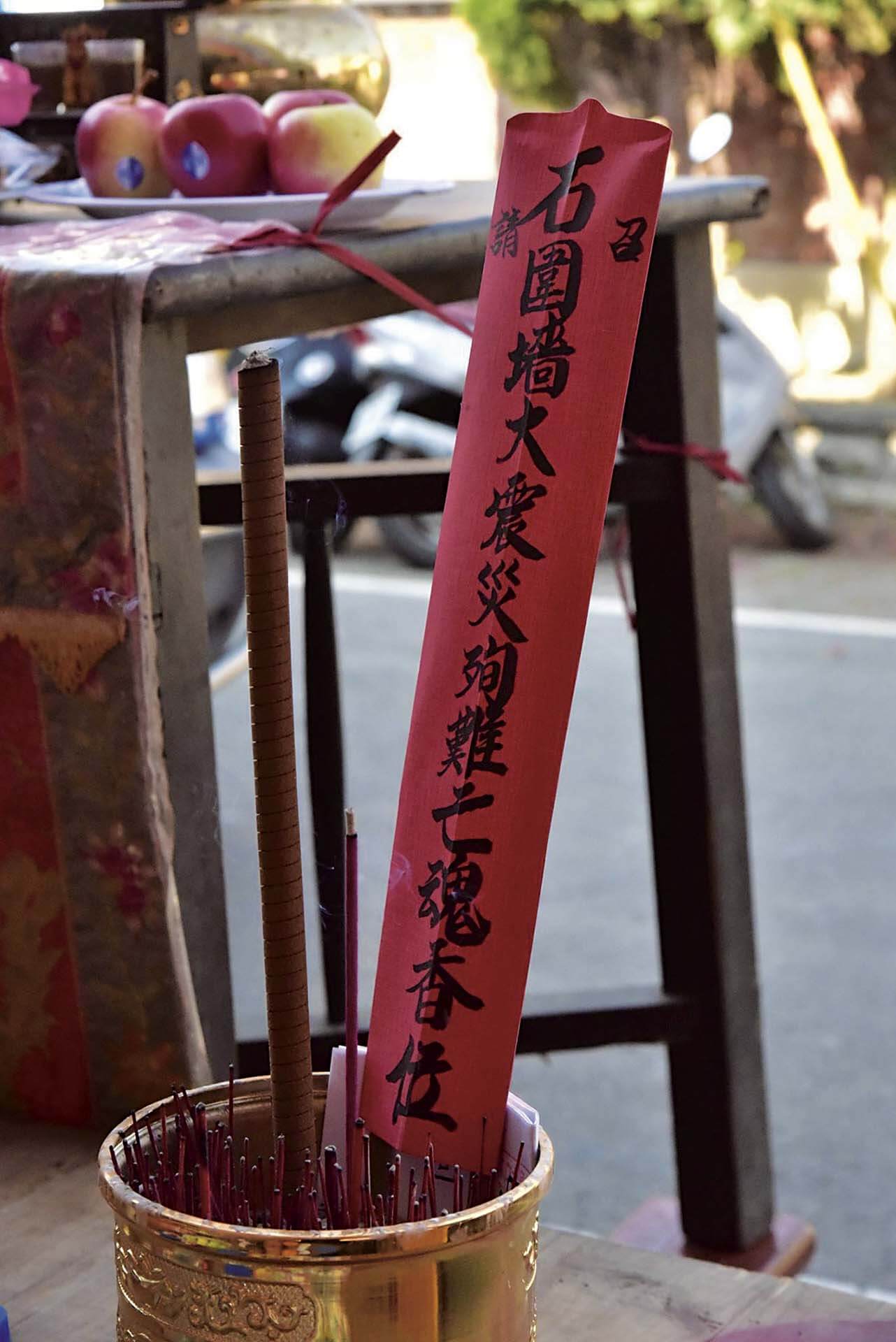 現今苗栗石圍牆庄仍祭祀1935年地震罹難者。攝影／黃偉強。