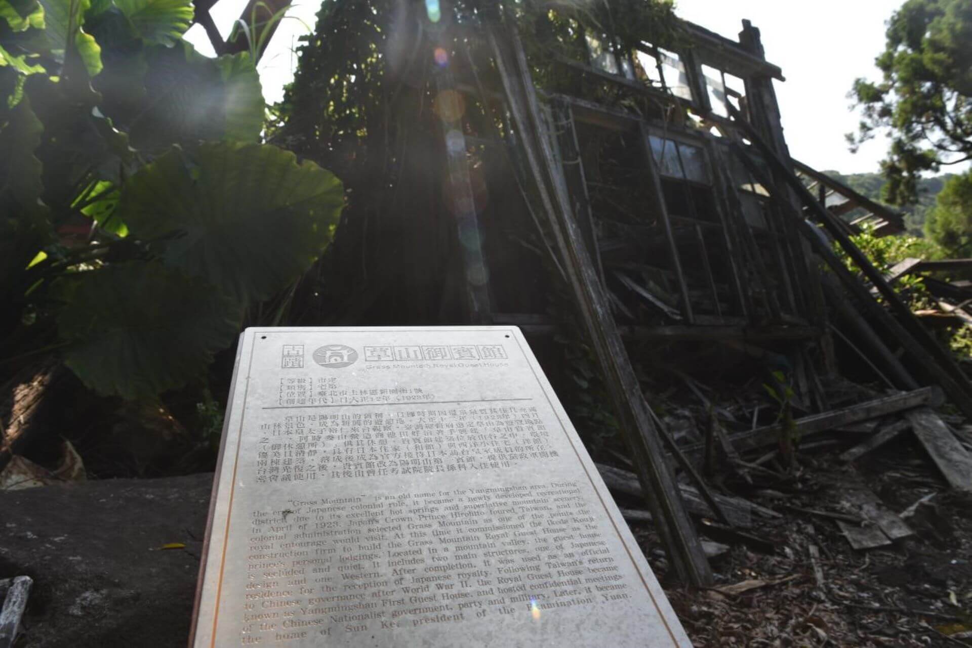 蔣介石、孫科使用過的草山御賓館因為文化局失職倒塌，文化局不敢廢古蹟，事後由文化部補助上億進行修復。（攝影／蕭文杰）