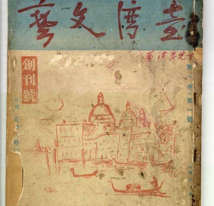 回歸史料讀歷史：淺談台陽美術協會的研究與史料運用