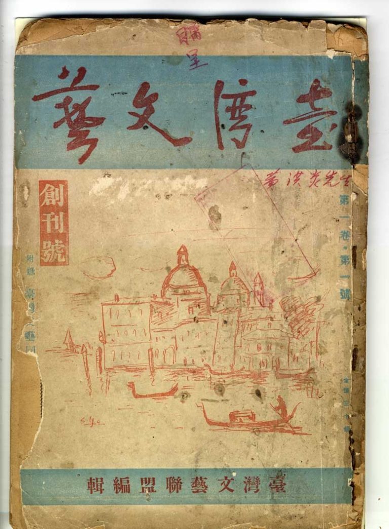 回歸史料讀歷史：淺談台陽美術協會的研究與史料運用