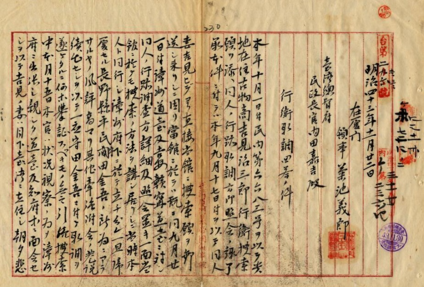 臺灣總督府與廈門領事館針對「古物商」吉田治三郎失蹤與殺害的往來公文（國史館臺灣文獻館，典藏號：00005341014）