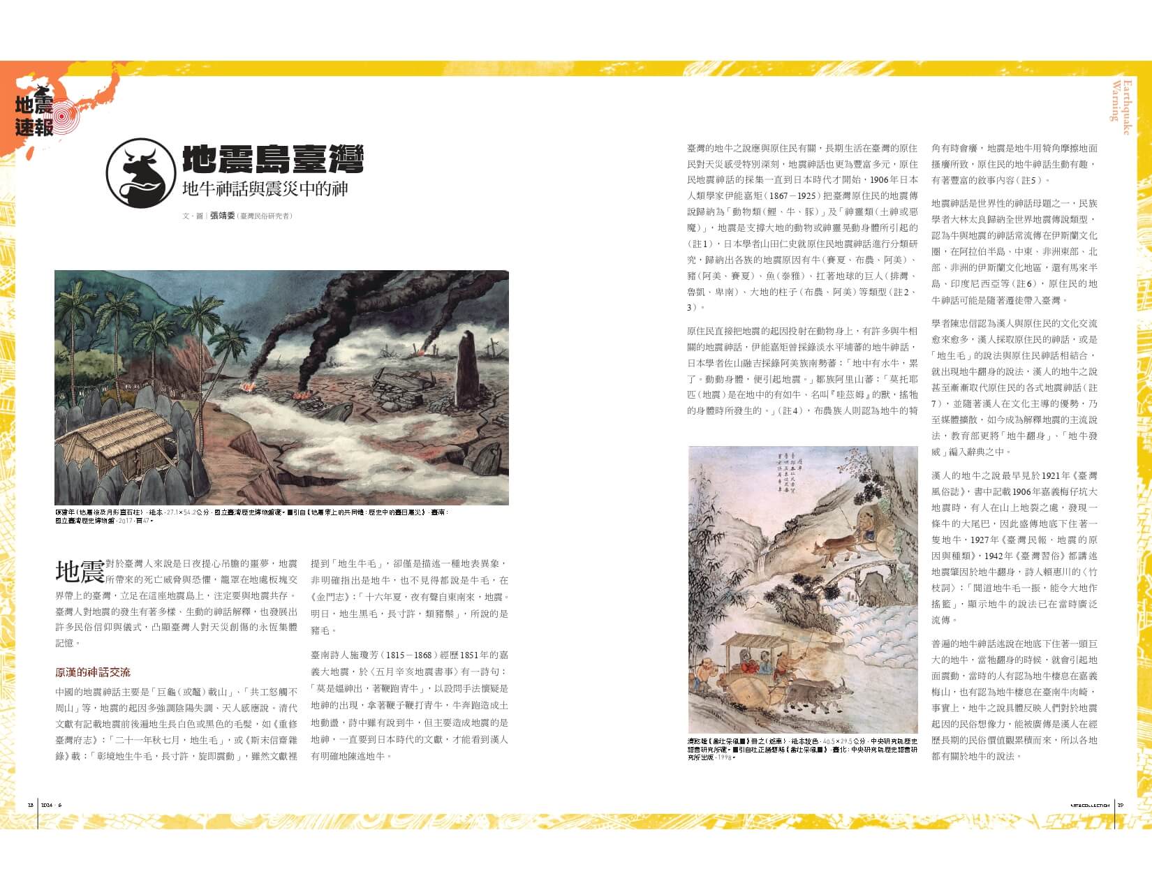 地震島臺灣：地牛神話與震災中的神