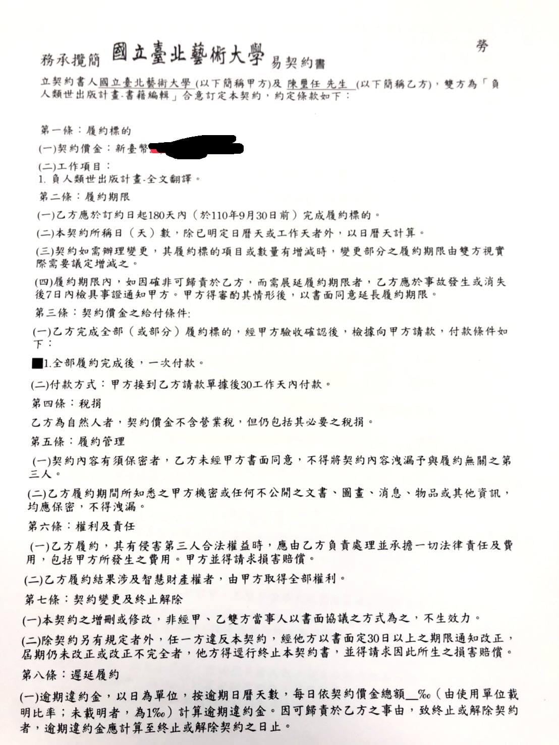 吹哨者提供的陳愷璜任期內簽署之「負人類世出版計劃-全文翻譯」工作項目的契約書。（圖片擷取自楊其文臉書）