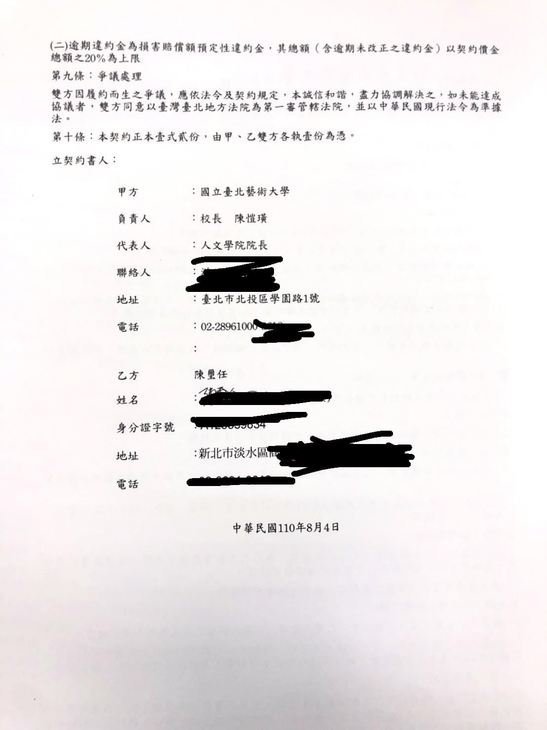 吹哨者提供的陳愷璜任期內簽署之「負人類世出版計劃-全文翻譯」工作項目的契約書。（圖片擷取自楊其文臉書）
