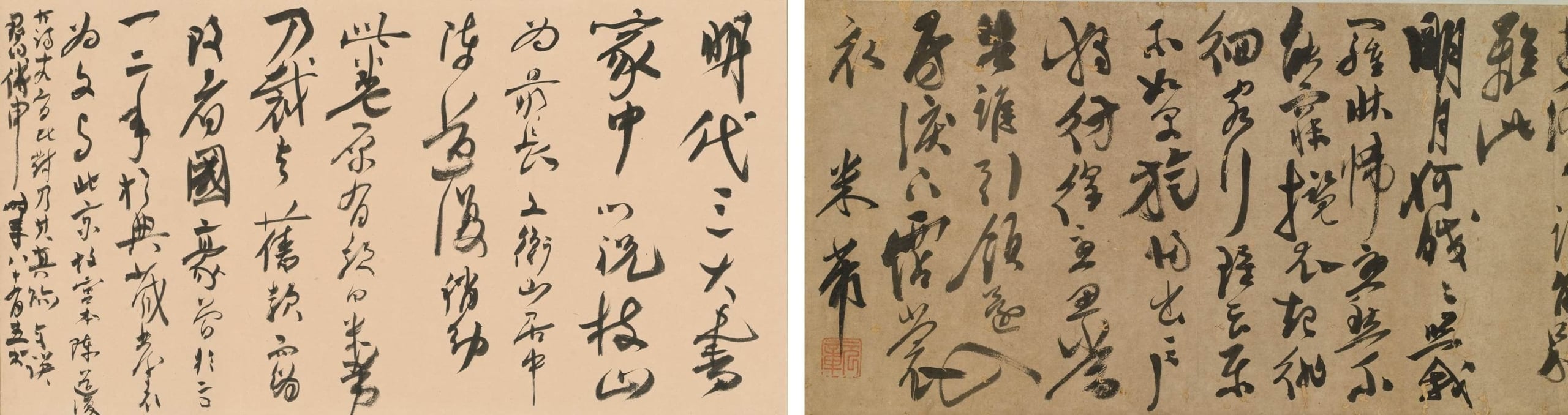圖5 明 陳淳〈古詩十九首〉卷局部，與傅申題跋。書卷舊款作米芾，後考證為陳淳。