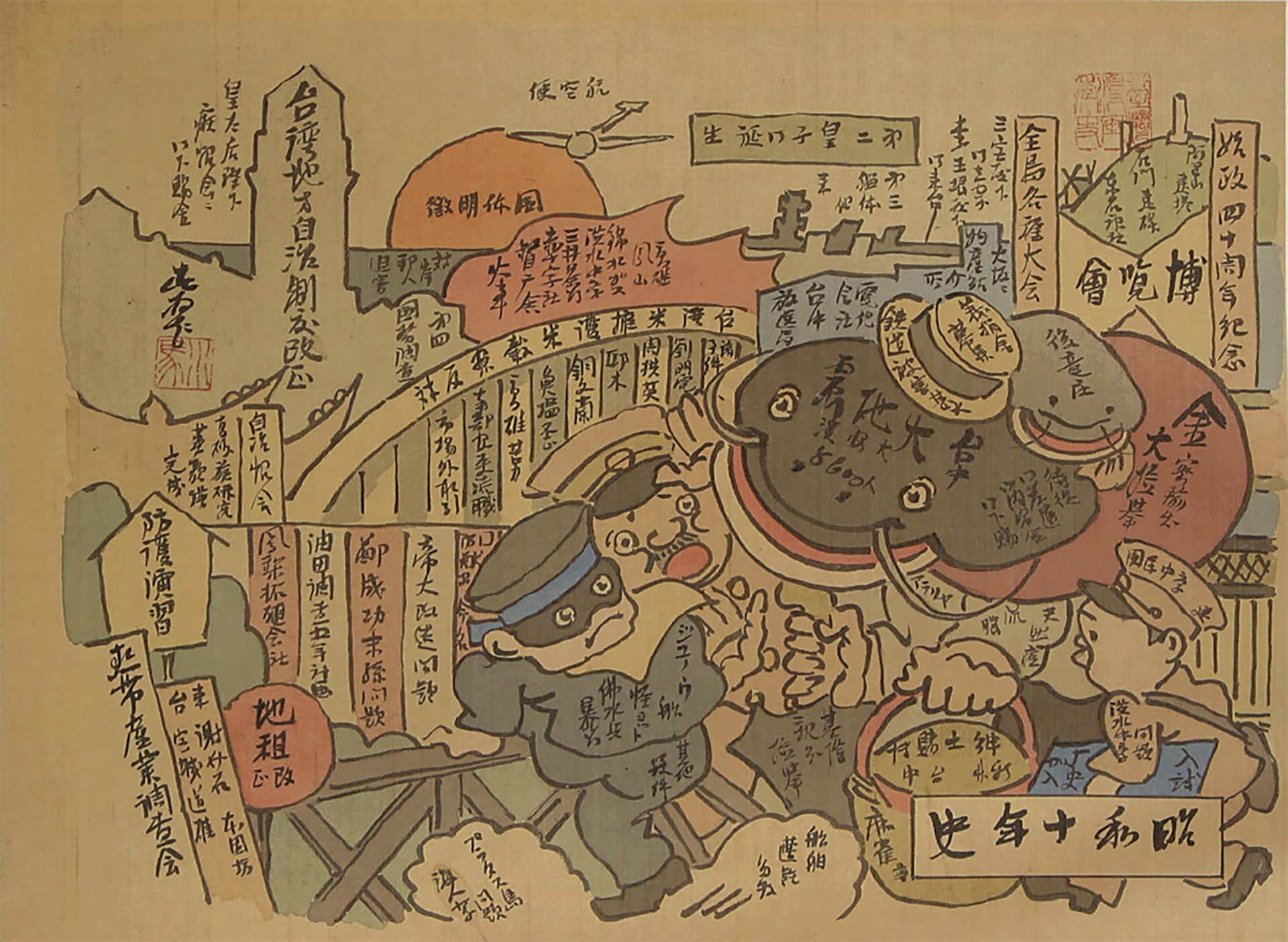 日本時代 國島水馬《漫畫臺灣年史．昭和十年史》。圖引自《漫畫臺灣年史》，臺北：前衛出版，2017年6月。