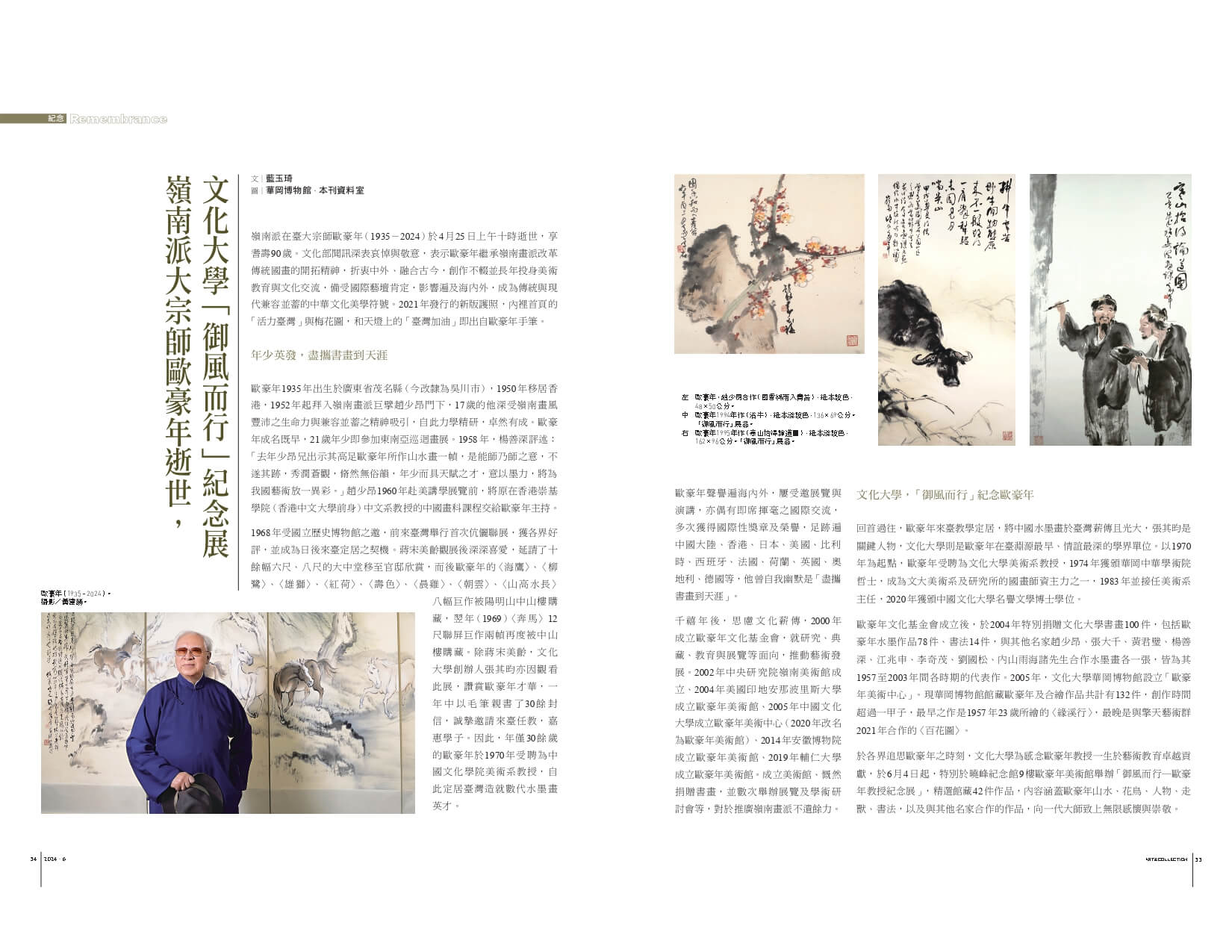 嶺南派大宗師歐豪年逝世，文化大學「御風而行」紀念展