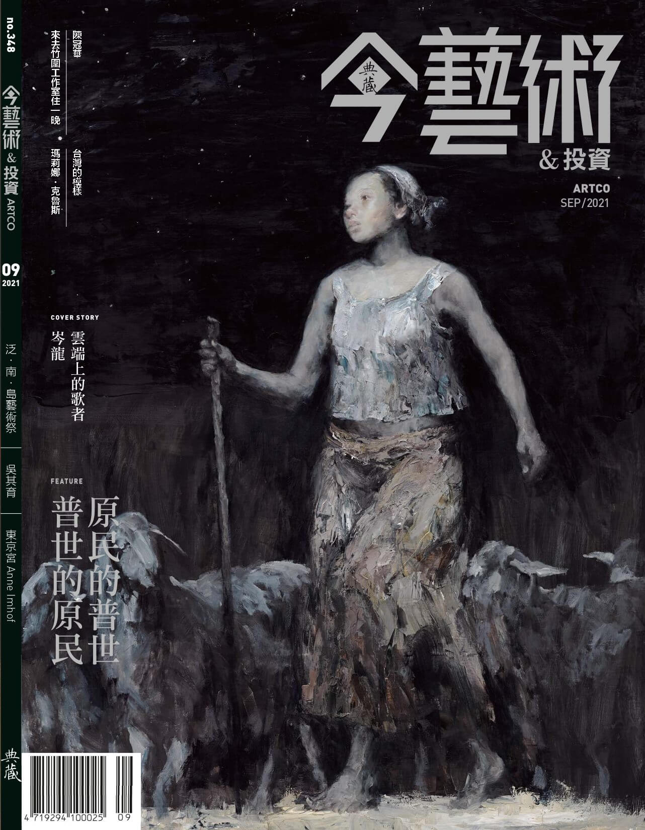 雲端上的歌者：一個藝術家的故事