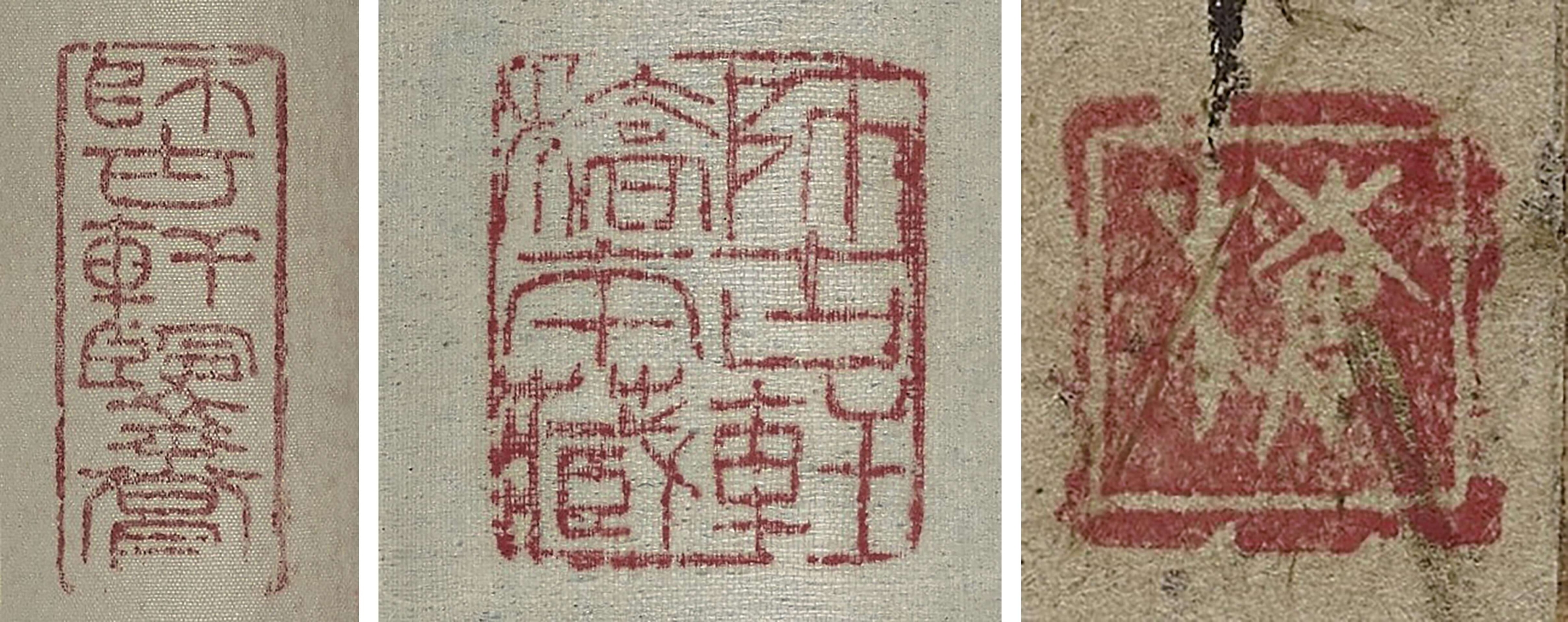 左：圖2 橋本末吉鑑藏印「師古軒鑑賞」。中：圖3 橋本末吉鑑藏印「師古軒橋本藏」。右：圖4 橋本末吉鑑藏印「橋」。