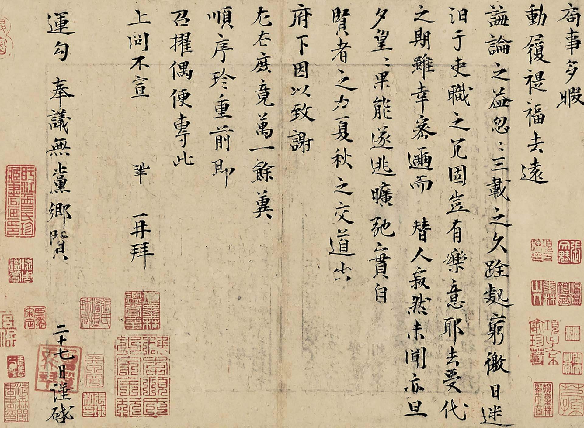 圖12 宋 曾鞏〈局事帖〉，紙本墨書，29×39.5公分，北京私人收藏。
