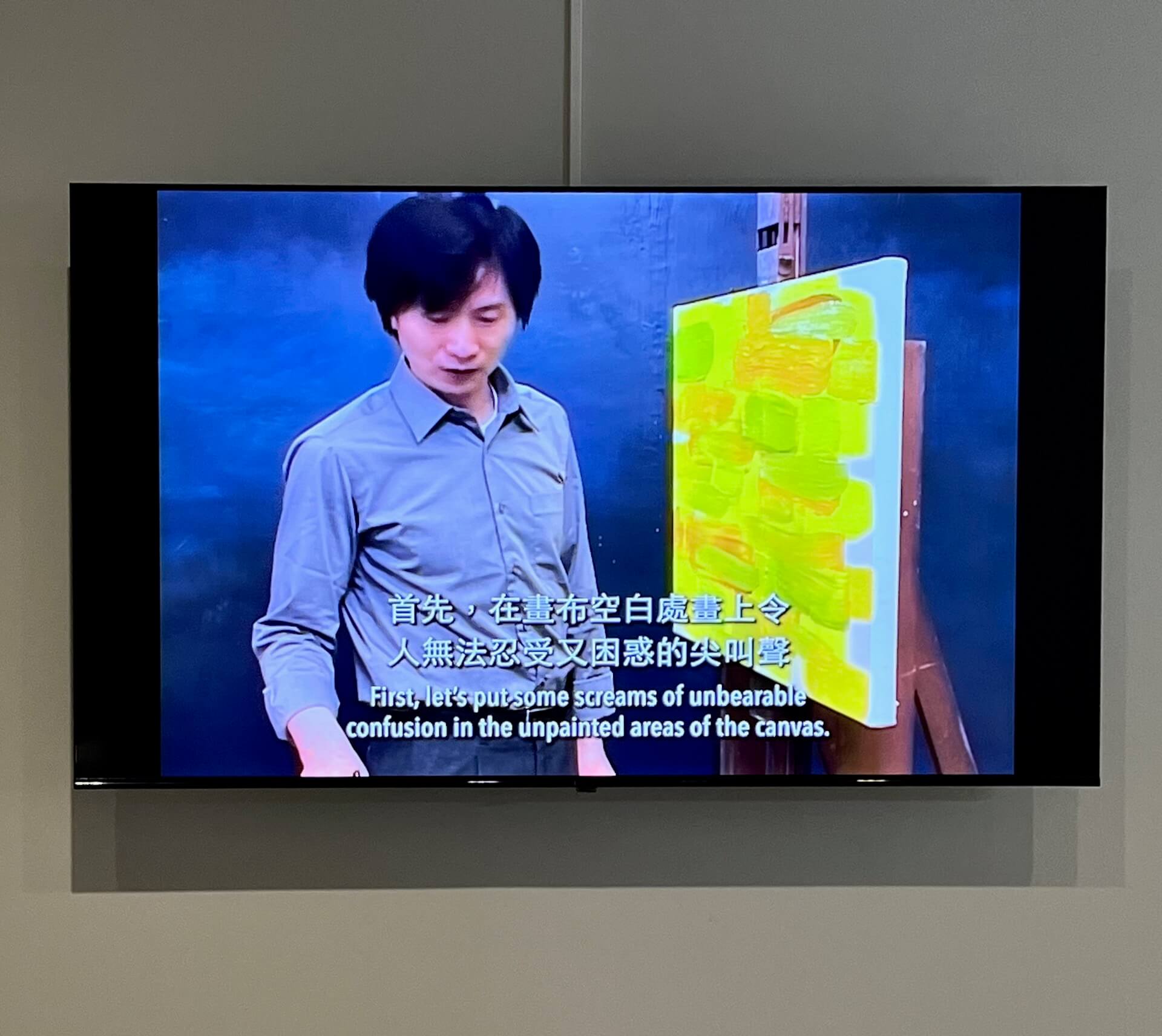 藝術家金範的作品《繪畫〈黃色尖叫〉》，以兼具戲劇性與幽默感的表現手法，衝擊觀眾對藝術作品的固有觀念，揭示了藝術創作中的真誠與荒誕。（攝影／蔡昕縈）