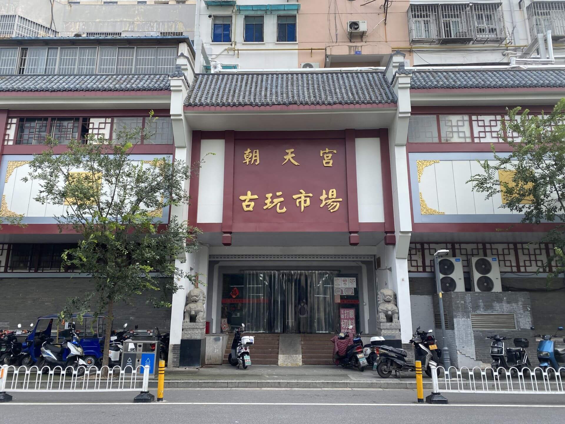 南京知名的朝天宮古玩城外觀。（攝影／朱佑霖）