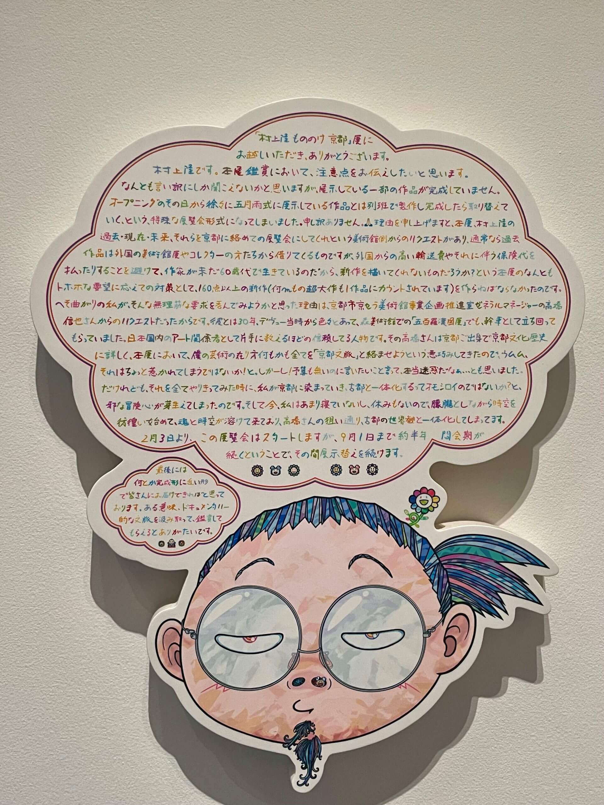 展內有多幅作品為村上隆本人手寫的展覽解說。（攝影／鄭禹彤）