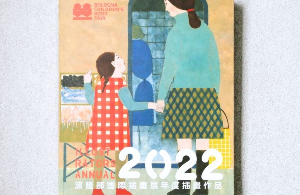 【愛閱讀｜波隆那國際插畫展】評審觀點―是什麼元素造就「這絕對是參加插畫展的作品之一」!