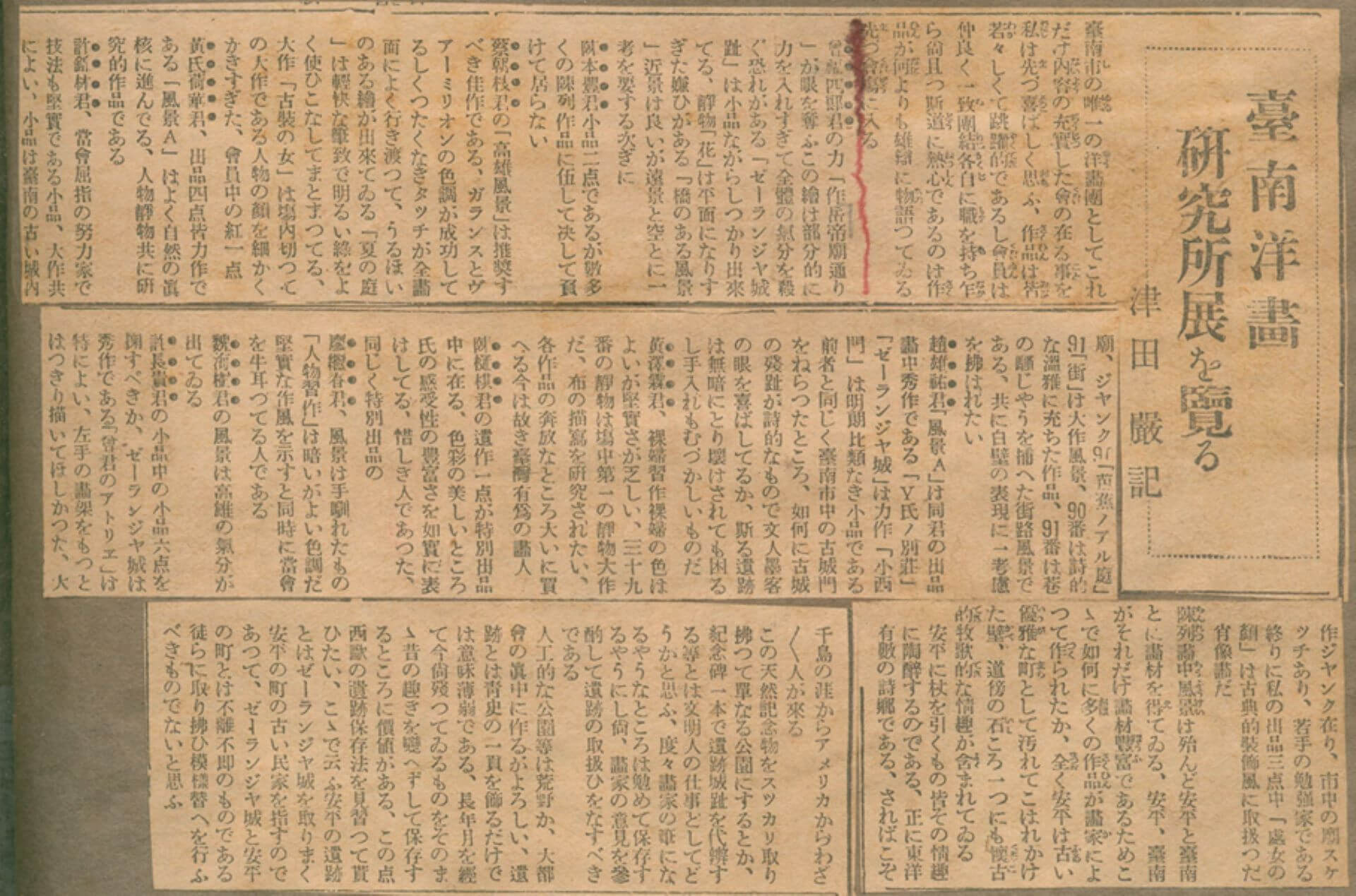 曾添福特地將報紙上對自己作品的評論文句劃線標記。（名單之後：臺府展史料庫）