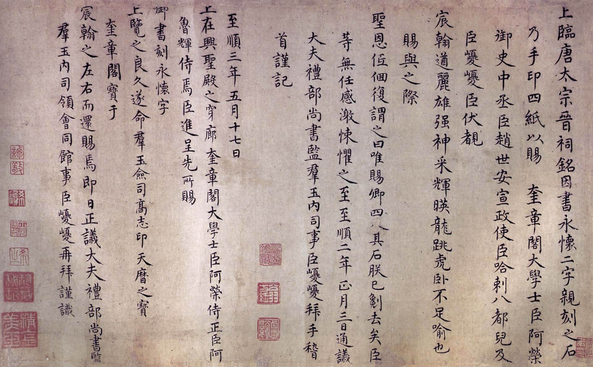 圖16 康里子山跋〈永懷二字墨拓本〉，紙本墨書。