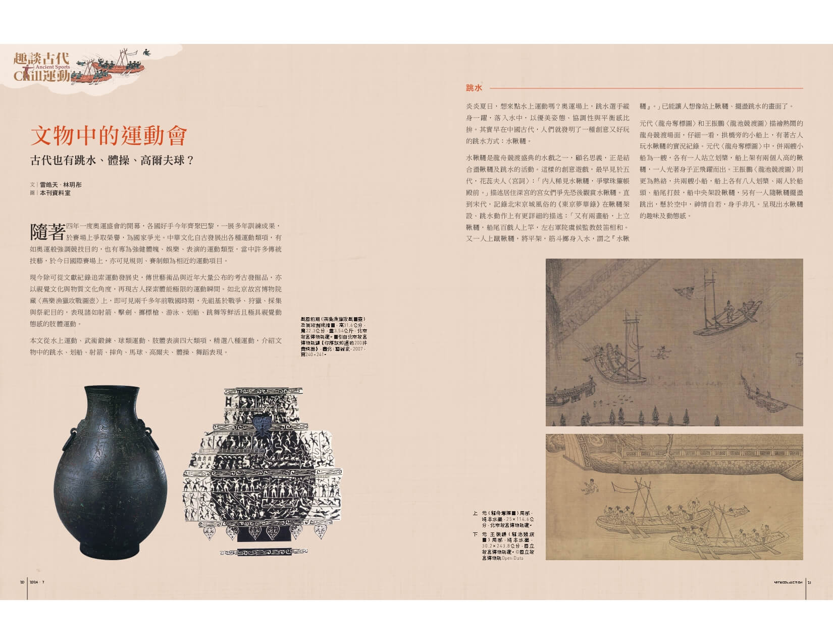 文物中的運動會：古代也有跳水、體操、高爾夫球？