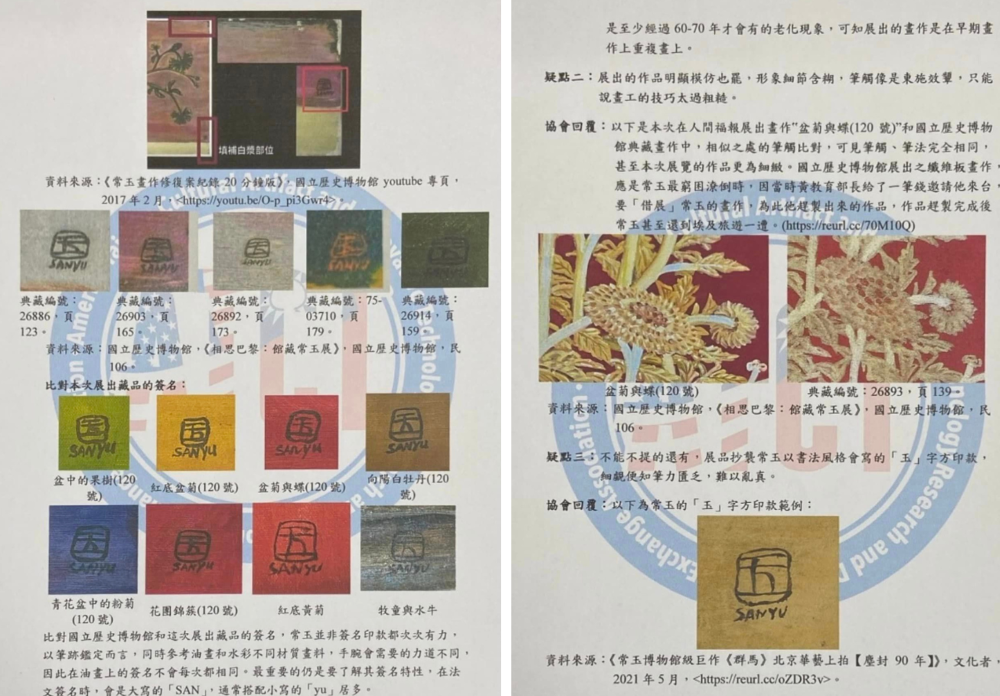 圖為ATCT協會發表的公開聲明書，針對〈「假」常玉與林風眠之名〉一文中提出「花開自性——常玉、林風眠」展出常玉作品之疑點與查證作出後續回應。（本刊資料室）