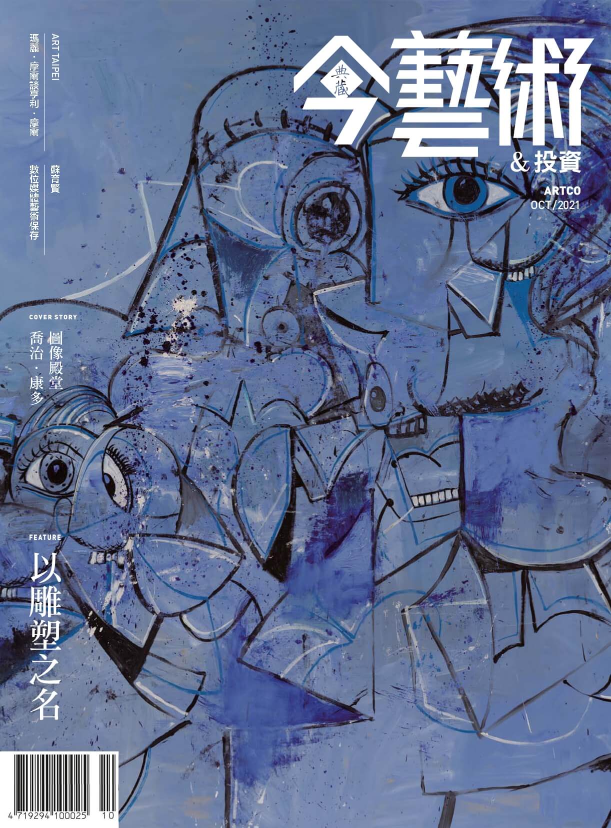 追憶三毛與席德進