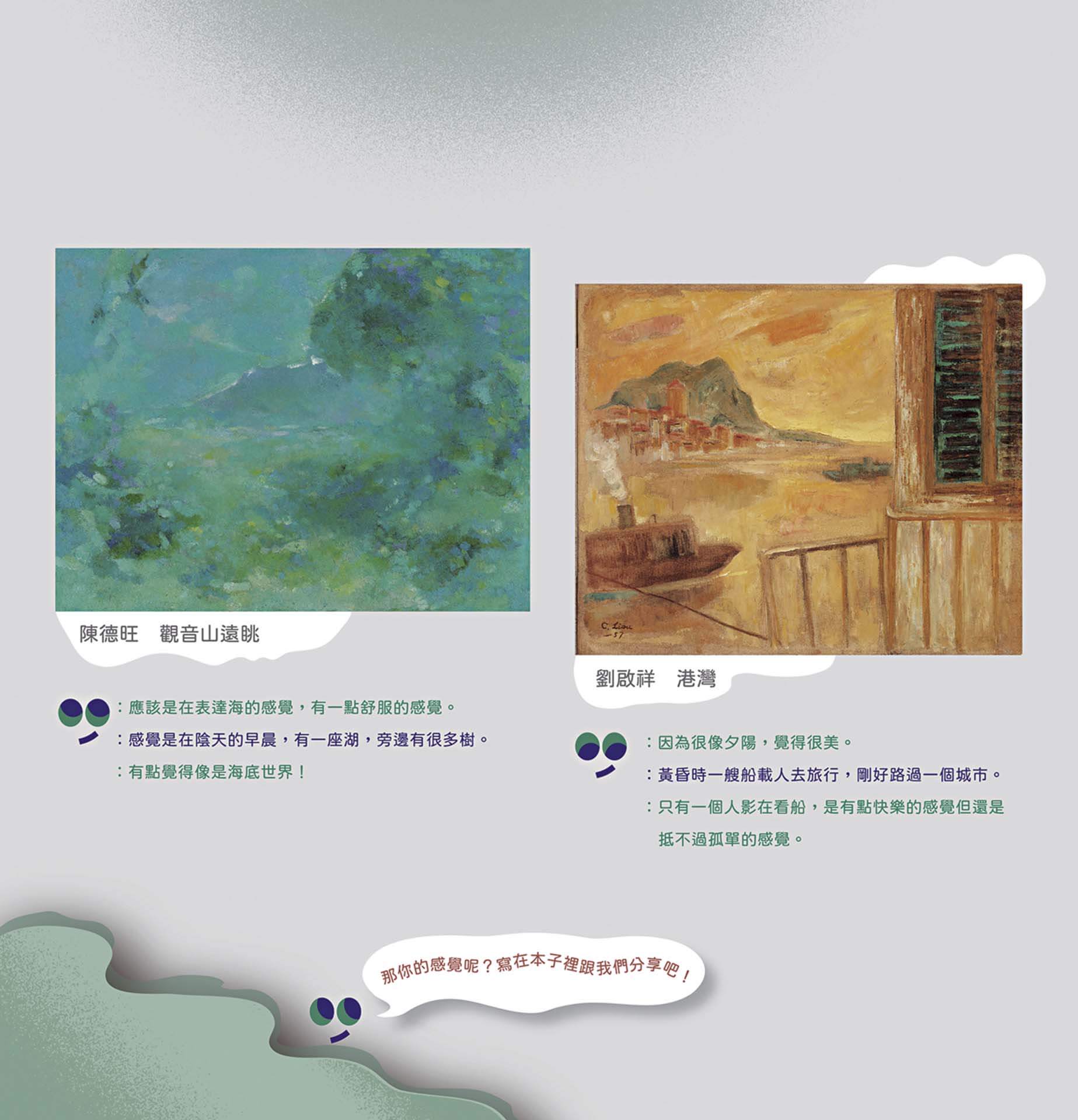 在展覽現場，小朋友們可以盡情自由表達自己對於喜歡作品的想法。（林宇儂提供）
