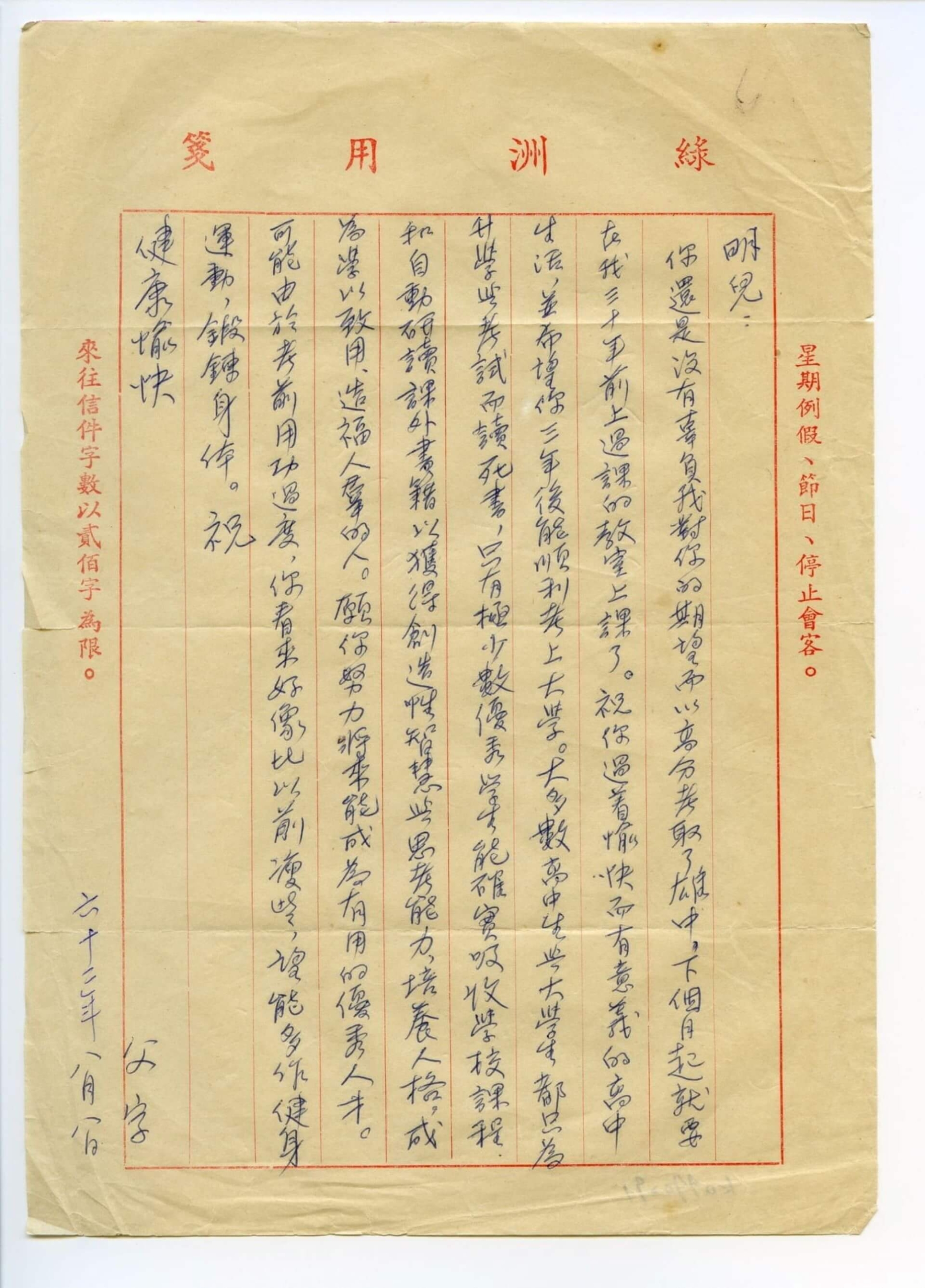 柯旗化得知兒子考上雄中的回信，「你還是沒有辜負我對你的期望，而以高分錄取了雄中，下個月起就要在我三十年前上過課的教室上課了。…」，圖片取自莊福泰校長臉書。