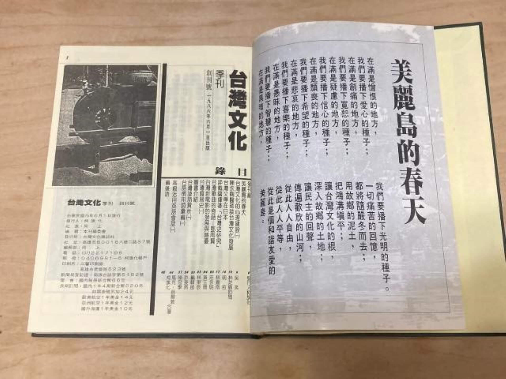 《臺灣文化》季刊創刊號，有新詩「美麗島的春天」，書籍蕭文杰收藏。（攝影／蕭文杰）