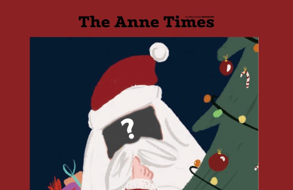 【專題│安妮新聞 The Anne Times】12. 化作聖誕老人，送禮送到心坎裡