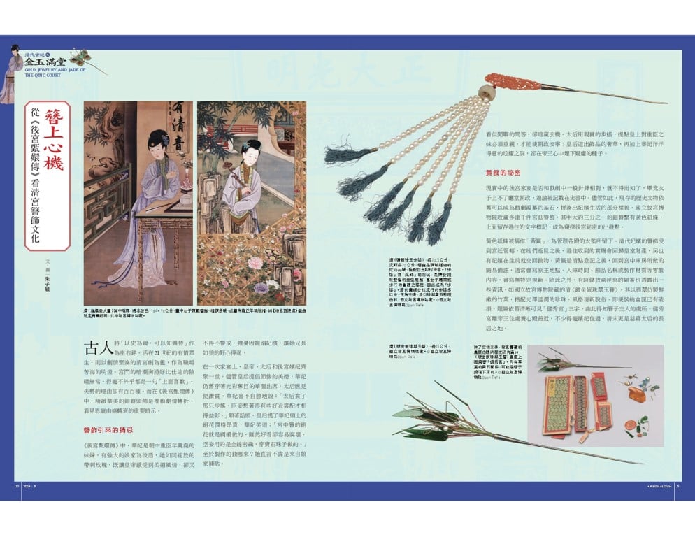 簪上心機：從《後宮甄嬛傳》看清宮簪飾文化