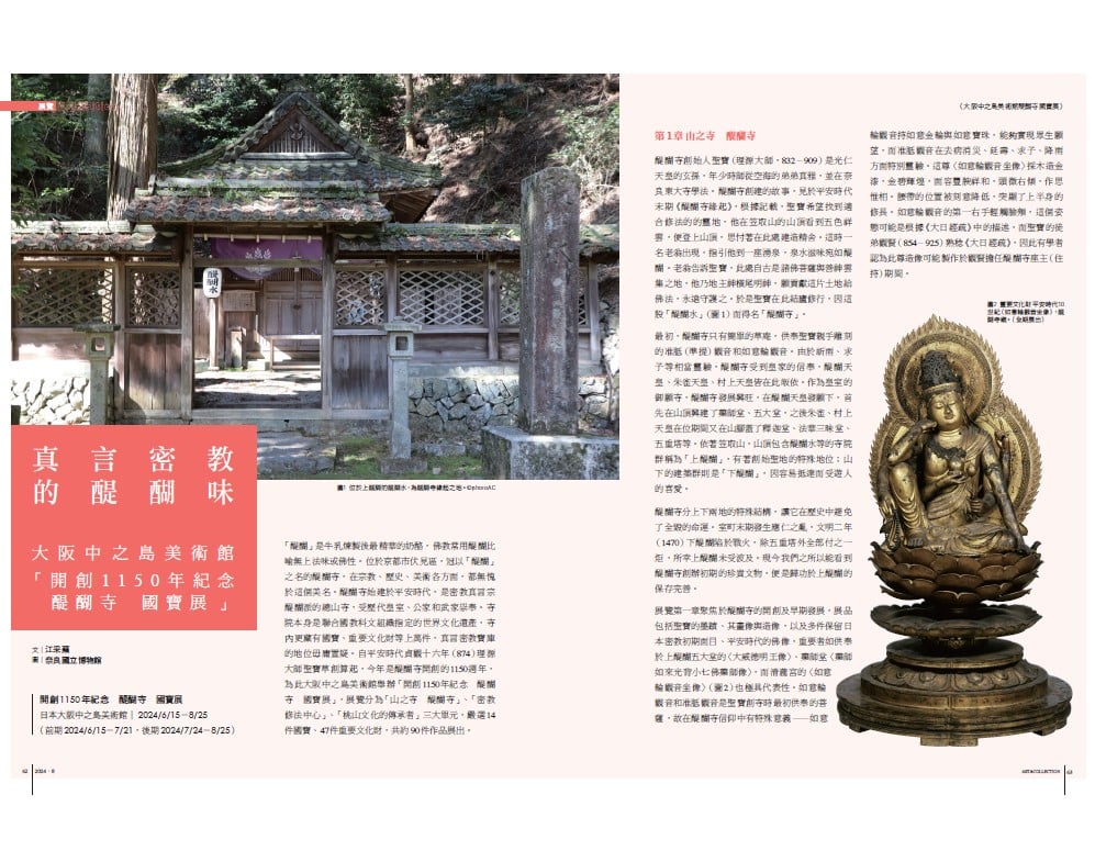 真言密教的醍醐味：大阪中之島美術館「開創1150年紀念 醍醐寺 國寶展」