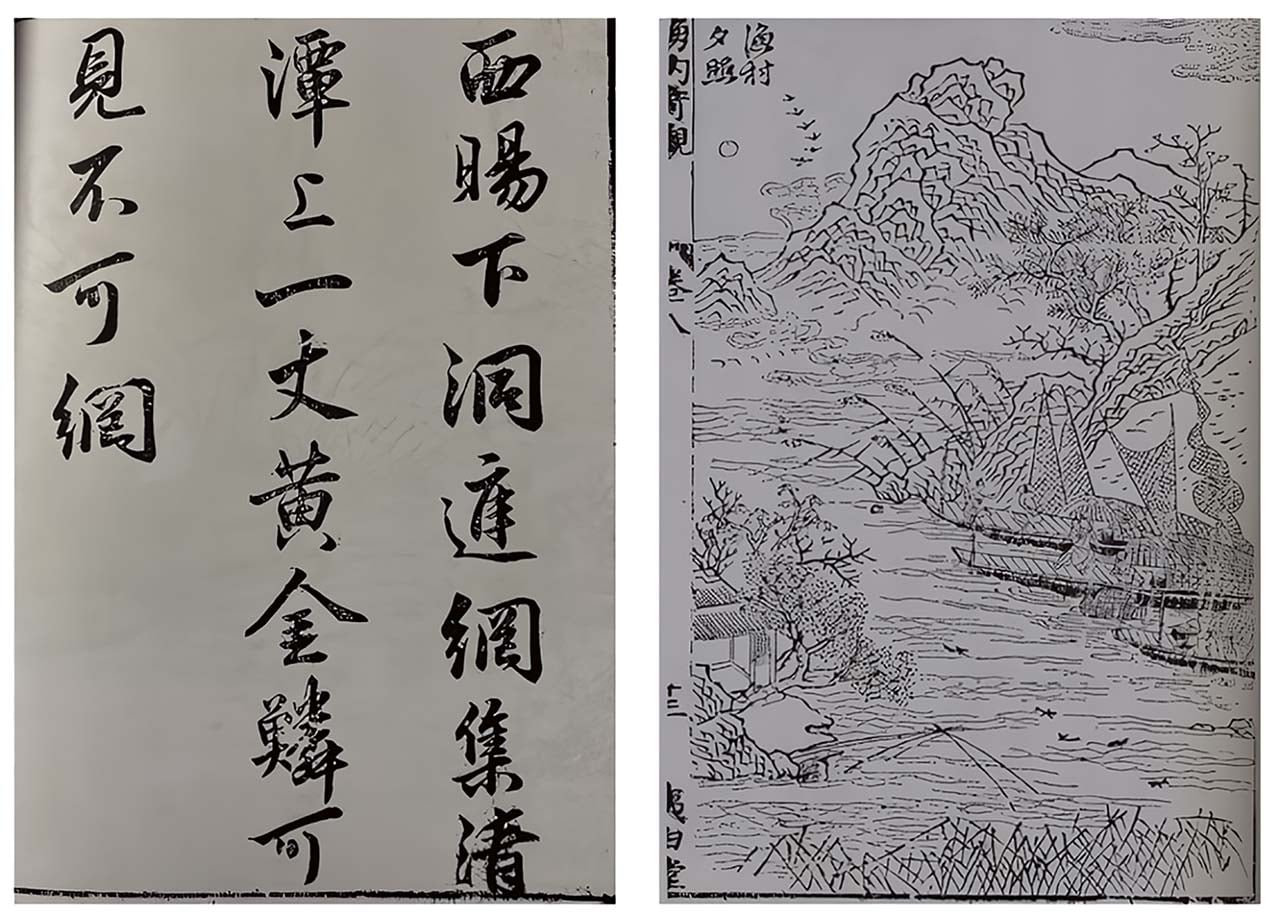 圖14 楊爾曾撰、陳一貫繪〈漁村夕照〉，引自《新鐫海內奇觀》，萬曆三十八年（1610）錢唐楊氏夷白堂刊本，圖取自京都大學人文科學研究所，漢字情報研究センター。