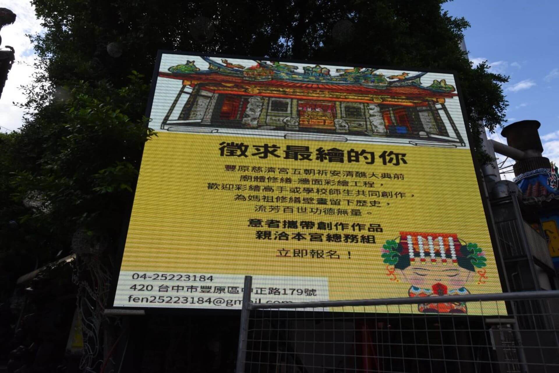 豐原慈濟宮徵求民間、學校團體參與建醮彩繪點子看板。（攝影／蕭文杰）
