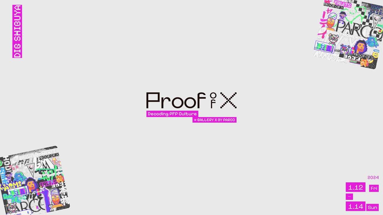 Proof of X今年一月舉辦的主題展「解碼PFP文化」。（圖片取自Proof of X官網）