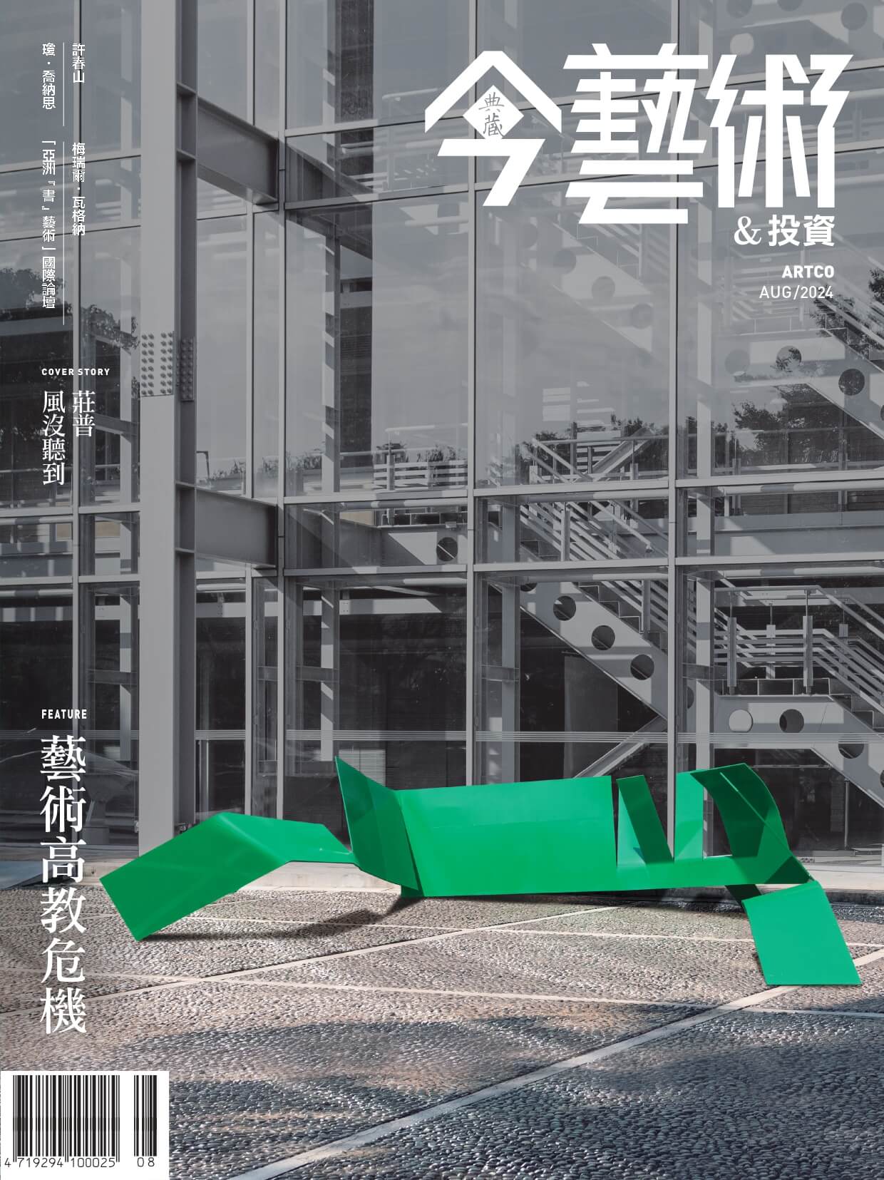 【臺灣藝術高教危機】如是我聞的臺灣藝術高教現場
