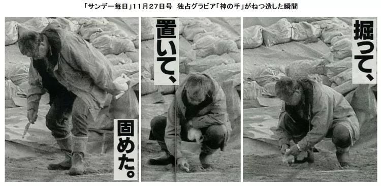 2000年11月的《每日新聞》中大幅刊出藤村埋入石器石的連續照片，撼動了日本考古學界。（圖／網路資料）