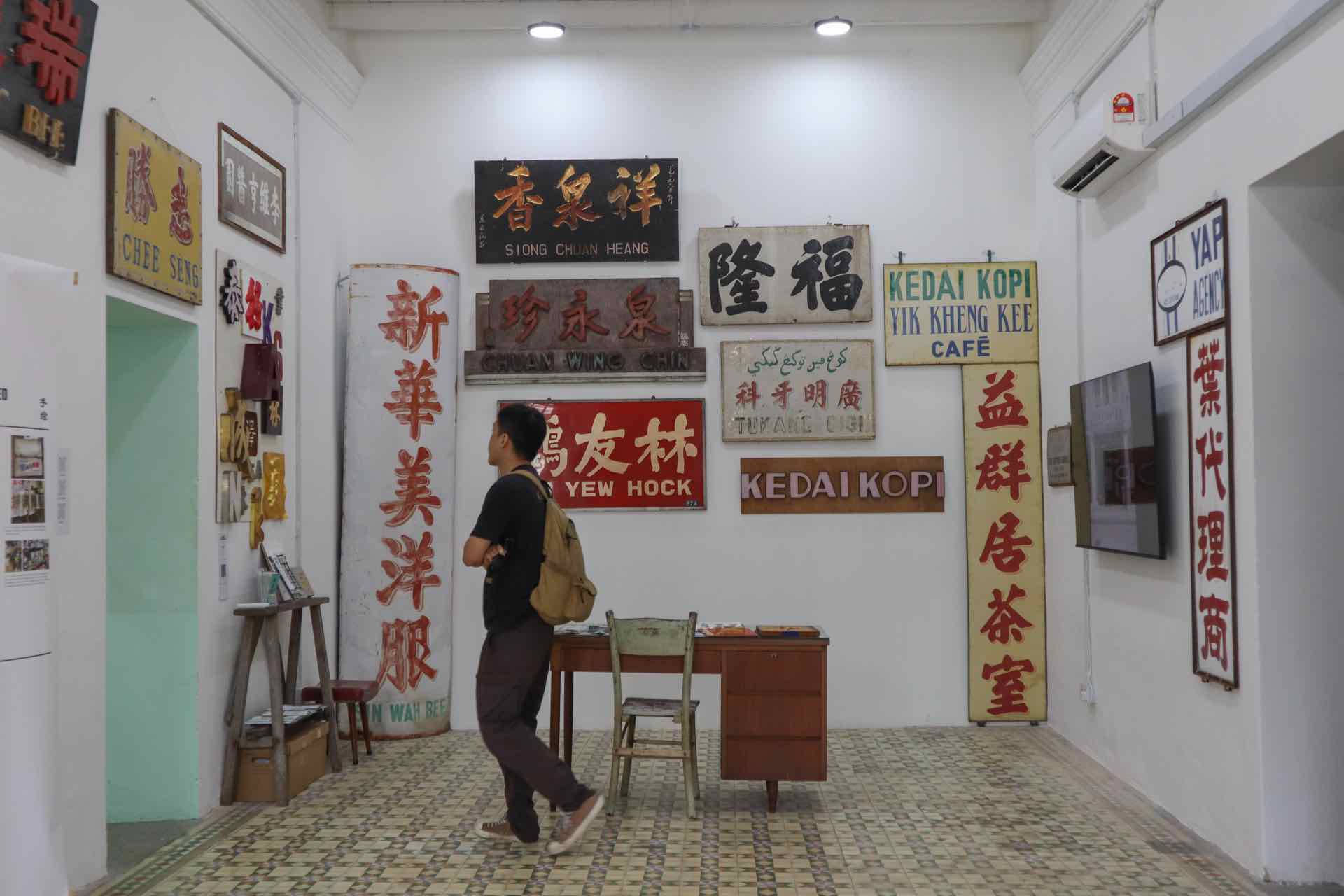 「Seh-seh Penang」與「huruf」合辦的展覽「Ban Ban Kia」。（喬治市藝術節提供）