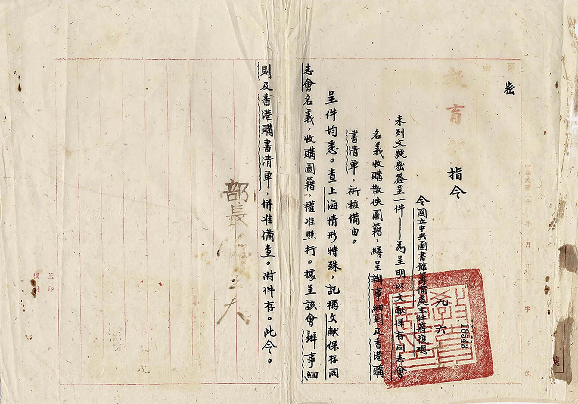 央圖籌備處1940年5月9日密簽呈教育部長陳立夫與中英庚款會董事長說明同志會運作事宜後，教育部於6月15日的「密」件復令。