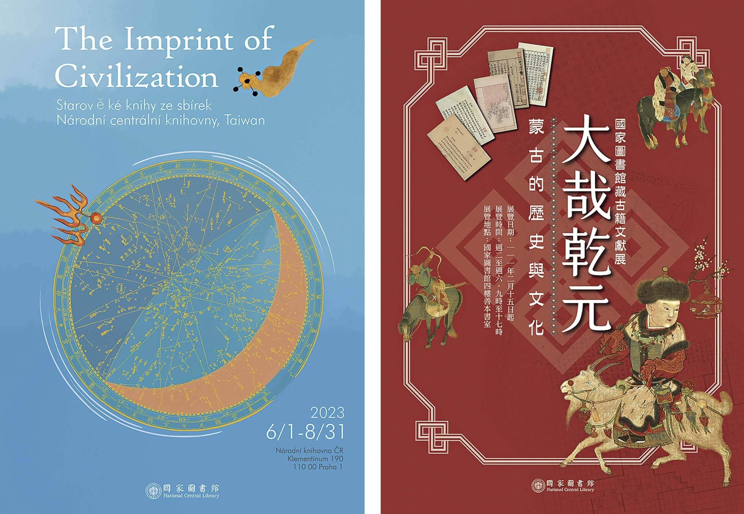 左：國圖近十年來積極籌劃海外古籍文獻展覽，展現臺灣文化資產價值。圖為2023年在捷克國家圖書館舉辦之「文明的印記：國家圖書館古籍文獻展覽」，特別規劃「東西文明匯通」主題，就天文曆法、本草植物、史地圖志等主題，呈現17世紀以降東西方文明彼此交…