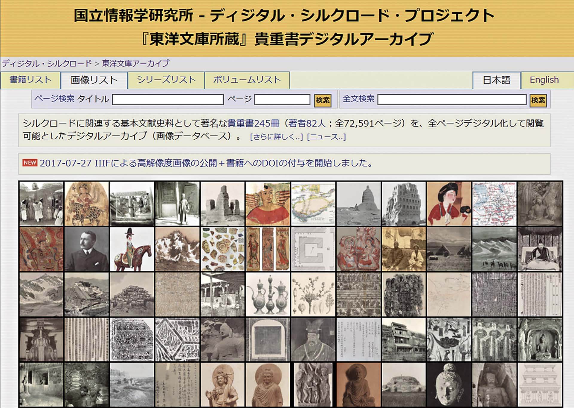 「數位絲路計畫」日本東洋文庫善本數位檔案館。©東洋文庫、國立情報學研究所