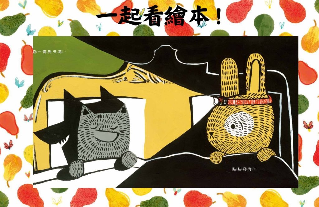 【專題｜一起看繪本！】06. 打打鬧鬧一起長大－繪本中的手足關係