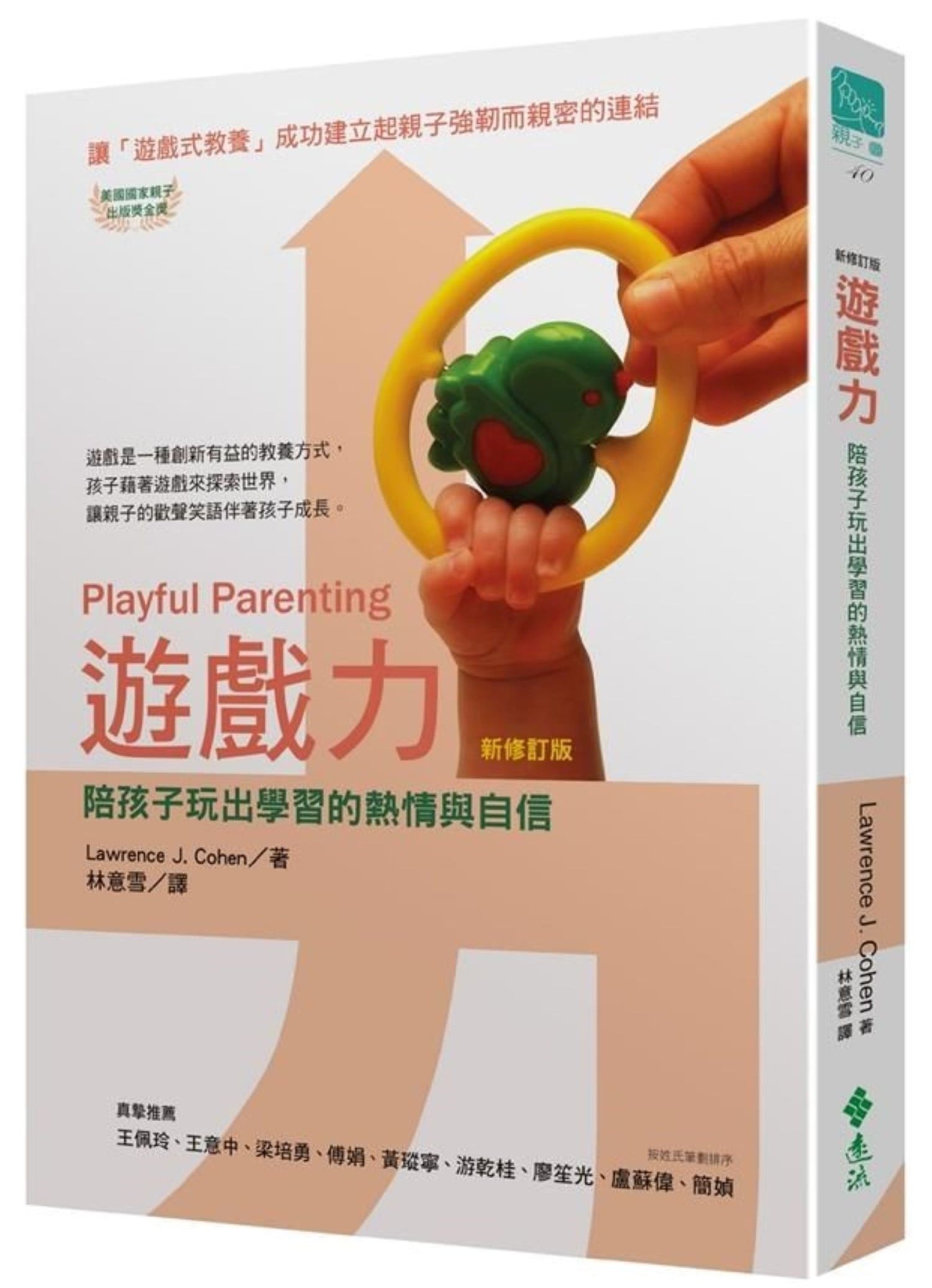 《遊戲力》（圖片來源：誠品書店）