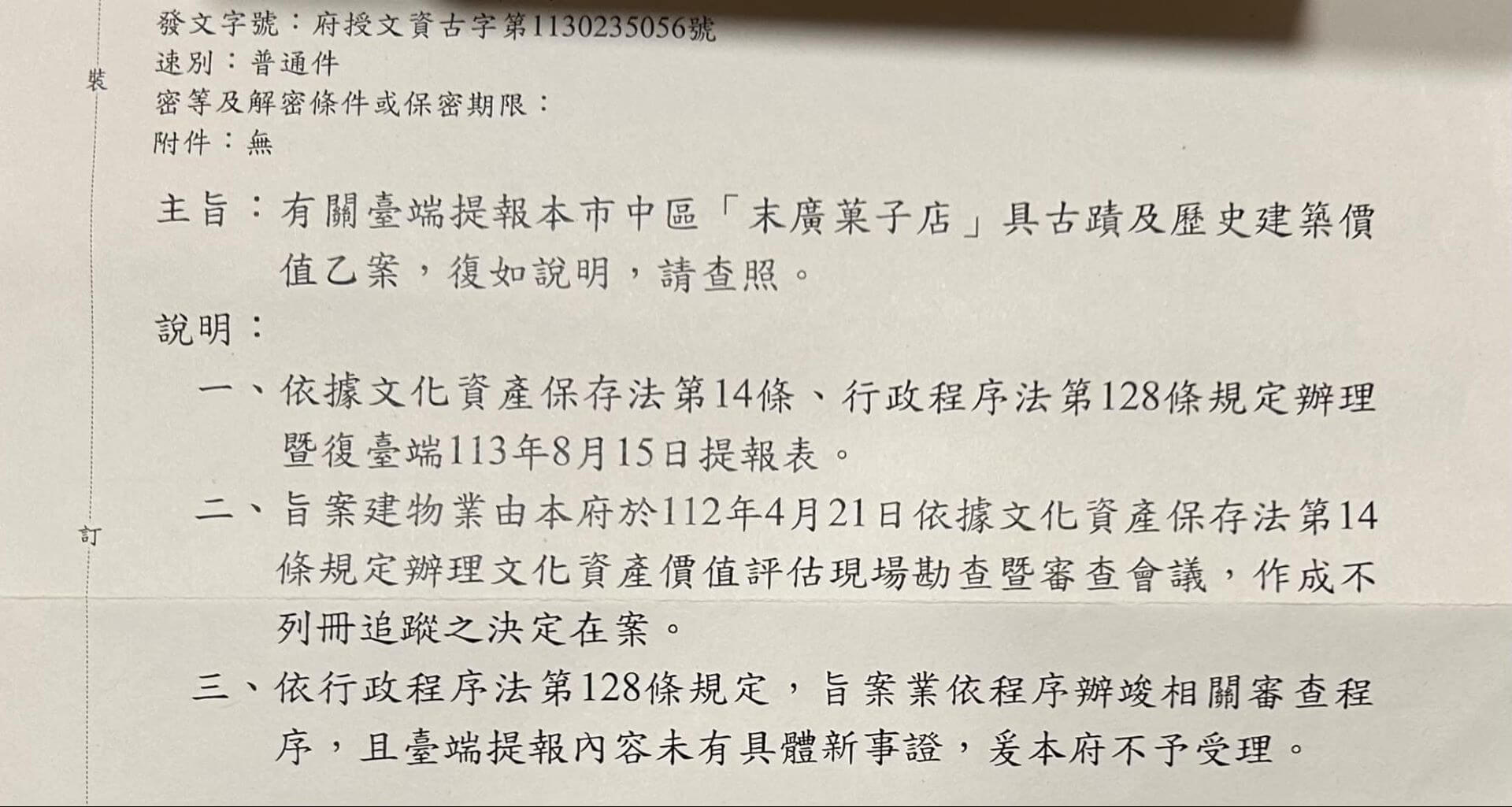 臺中文化局文資審議已經判定「和平日報」這一棟建築物不具文資價值，不列冊。（圖片臺中文史工作者提供）