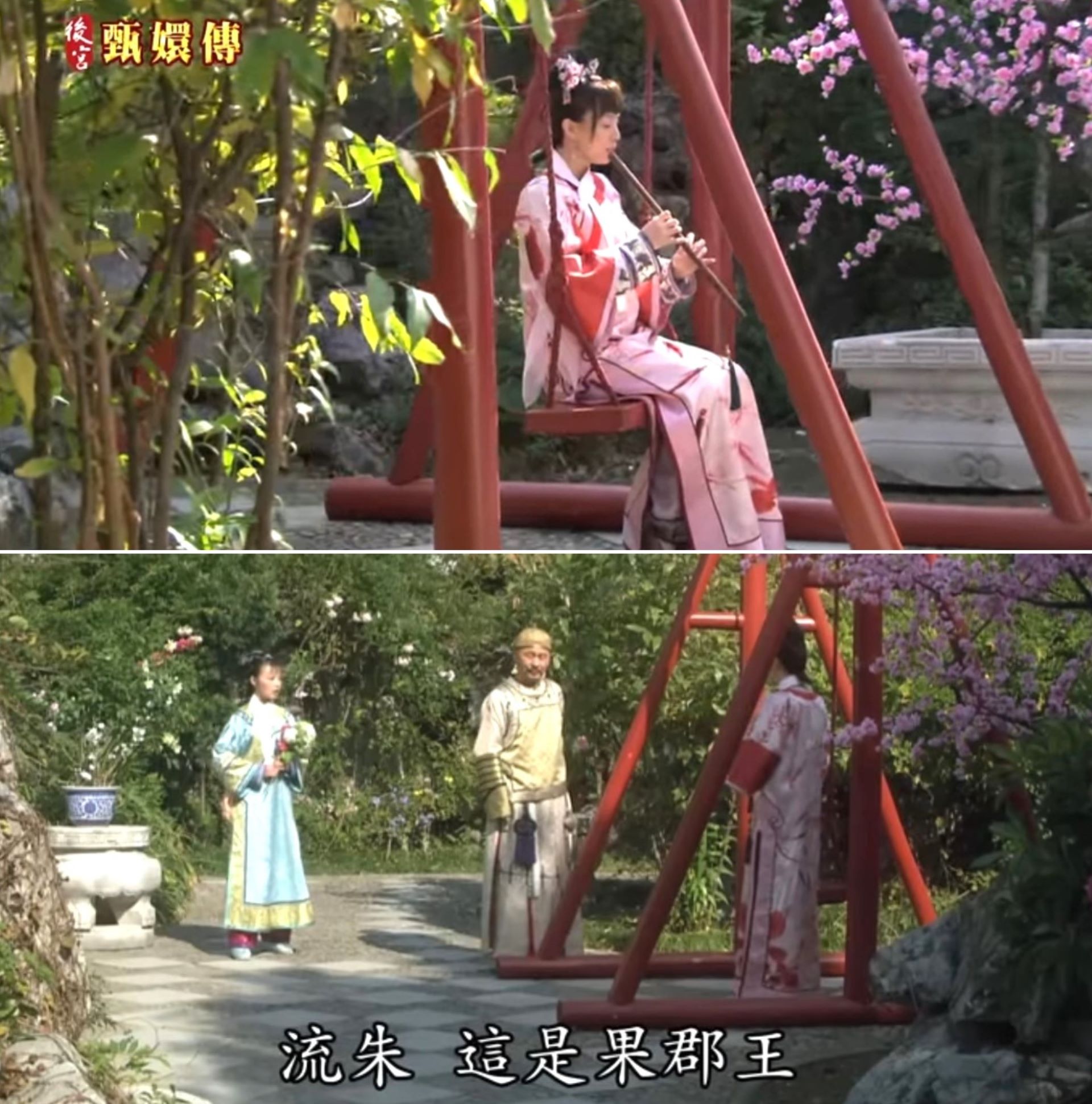 皇上與甄嬛的二次相遇發生在杏花盛開的春日裡，漆紅的鞦韆與粉色的杏花相映成趣。（網路影片截圖）