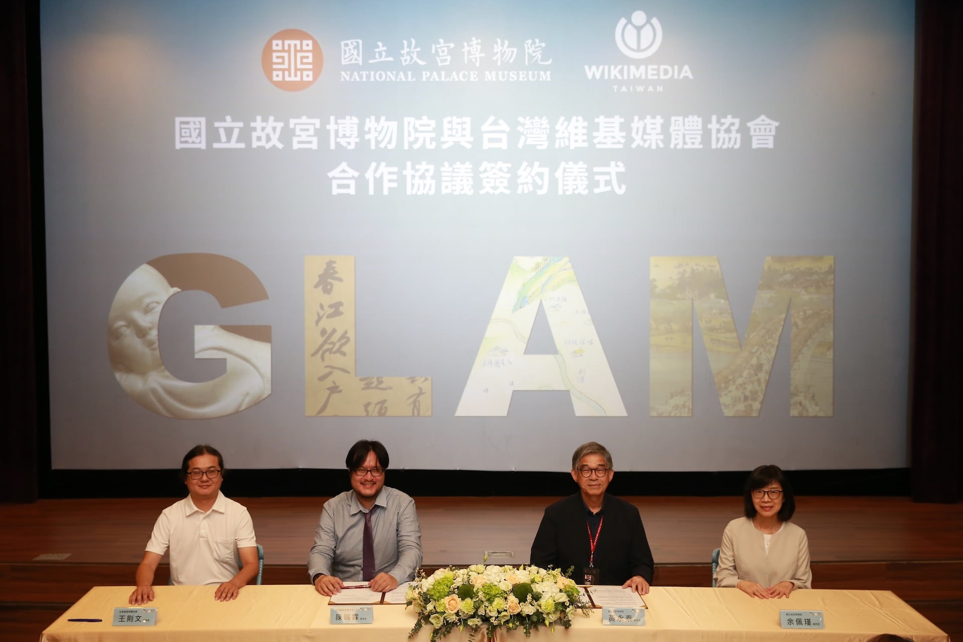 本次簽約儀式由故宮黃永泰副院長（右2）、台灣維基媒體協會陳瑞霖理事長（左2）簽署，故宮余佩瑾副院長（右1）與台灣維基媒體協會王則文秘書長（左1）見證。（國立故宮博物院提供）